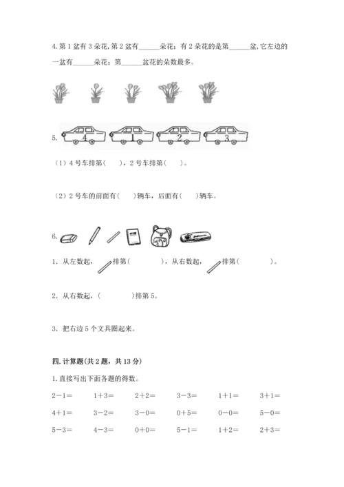 一年级上册数学期中测试卷（模拟题）.docx