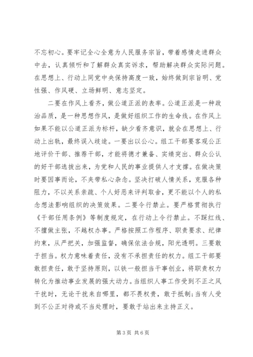 基层党员关于一个树牢三个看齐发言稿.docx