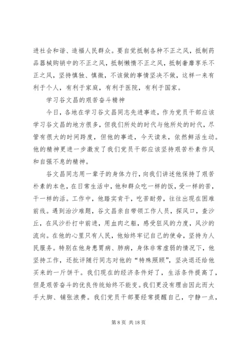 学习焦裕禄同志五种精神.docx