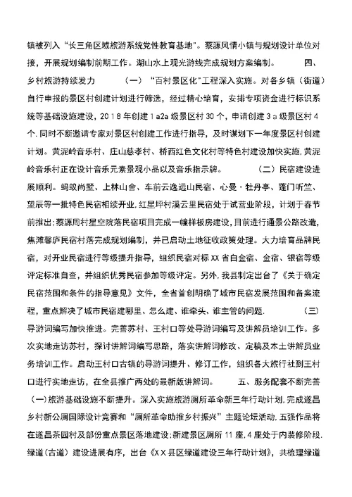 xx年工作总结和xx年工作思路 (2)