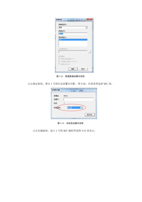 GXWorks编程软件SFC作业流程图编写.docx