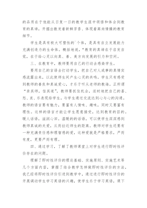 英语继续教育学习心得体会.docx