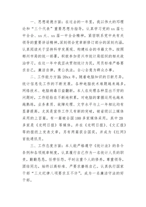 企业统计工作总结_1.docx