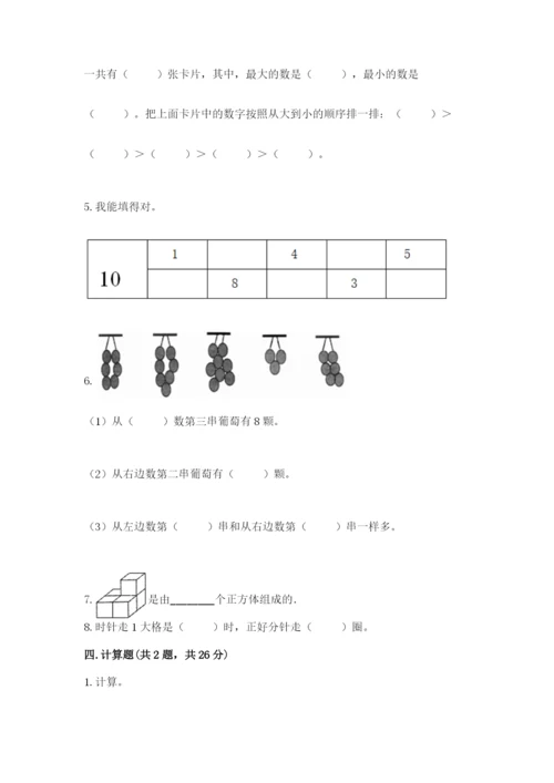 人教版一年级上册数学期末测试卷（网校专用）word版.docx