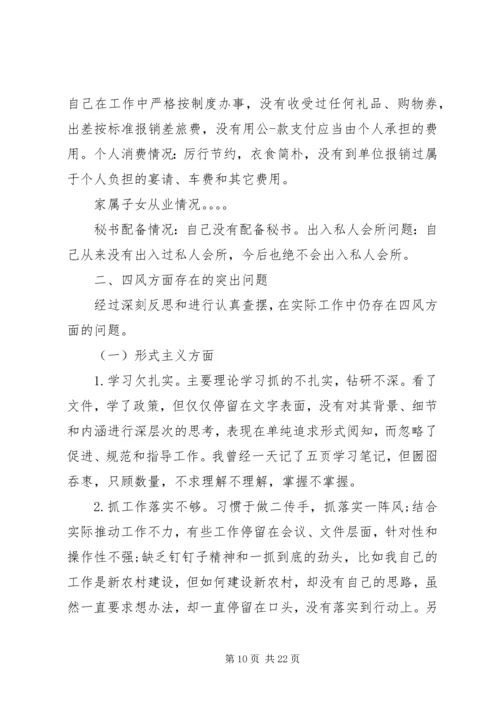 四讲四有自我分析材料.docx