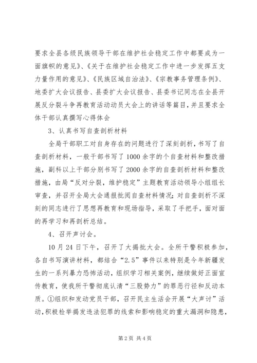 反分裂斗争汇报材料 (3).docx