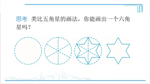 【高效备课】人教版七(上) 第4章 几何图形初步 数学活动 课件