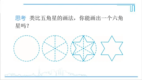 【高效备课】人教版七(上) 第4章 几何图形初步 数学活动 课件