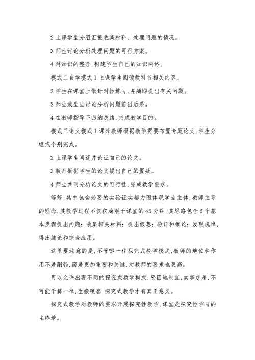 化学课展开探究式教学探讨