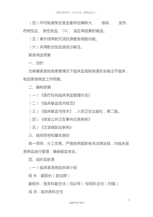 应急用血预案及输血设备故障应急预案.docx