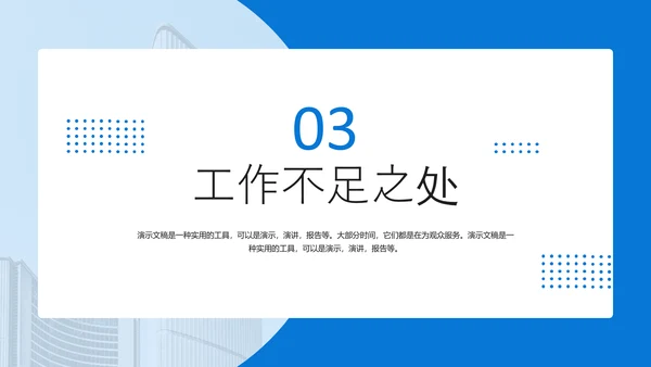 蓝色简约风企业年度总结PPT模板