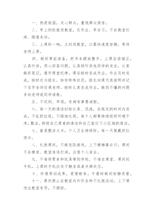 小学生班级公约大全.docx