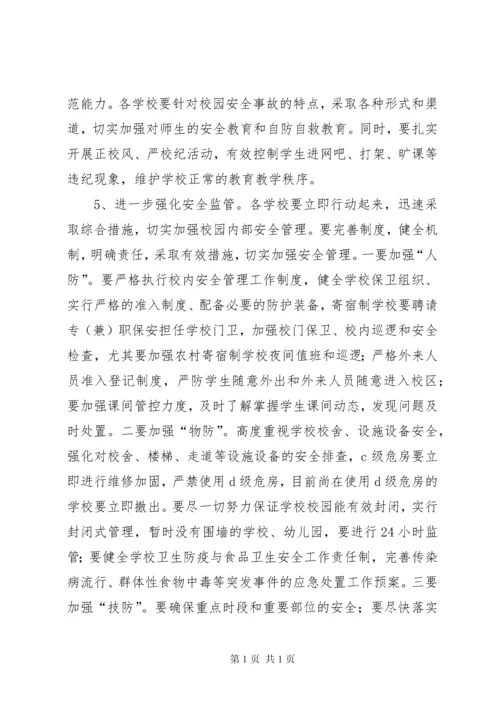 学校安全工作专题会议讲话稿 (3).docx