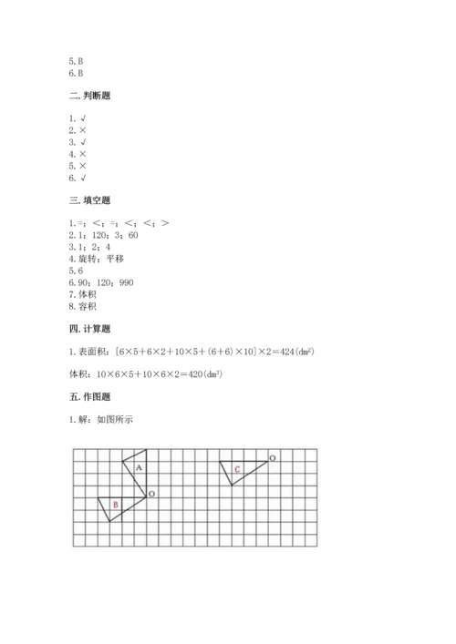 人教版五年级下册数学期末测试卷附参考答案（夺分金卷）.docx