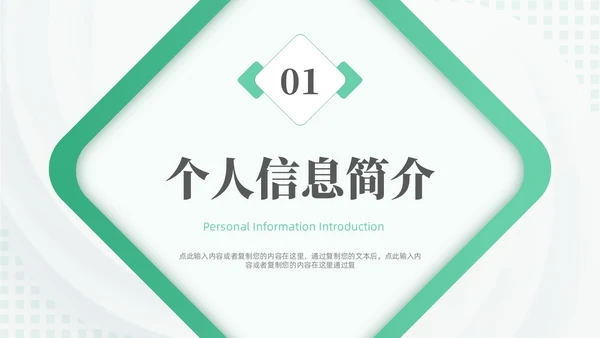 绿色微粒体风护士岗位竞聘PPT模板竞聘1