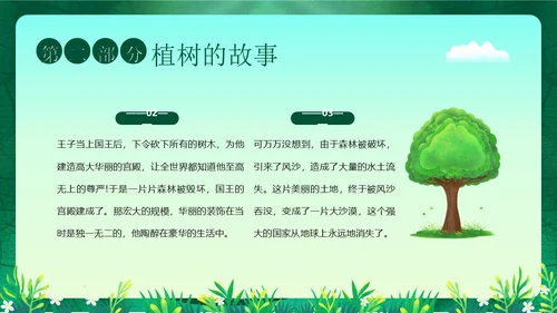 3月12日植树节幼儿园植树节主题班会PPT课件