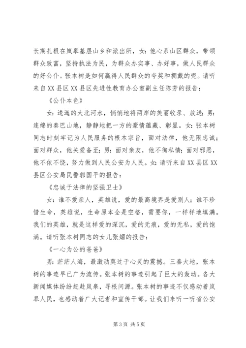 在法制理念事迹报告会上的主持词.docx