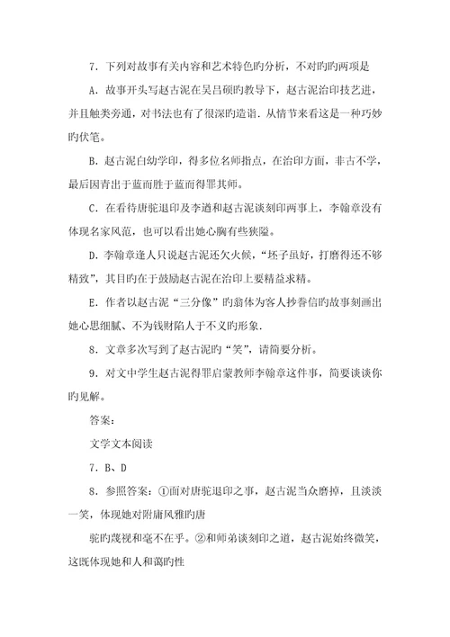 2022年赵古泥阅读答案