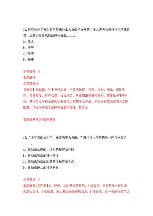 2021年12月江西省赣州市人民政府发展研究中心2021年招募1名高校毕业生见习公开练习模拟卷（第3次）