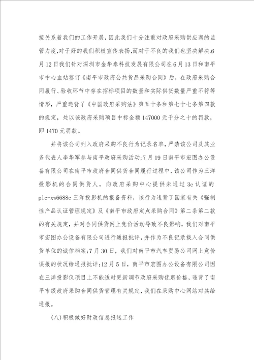 采购工作总结：5月个人工作总结范文