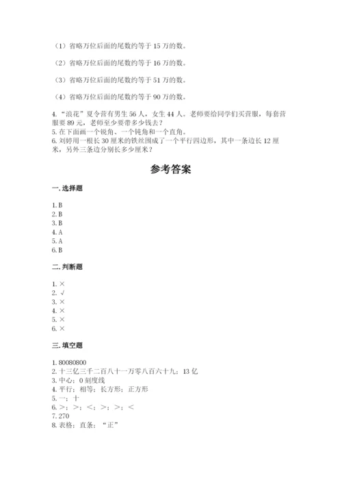 人教版四年级上册数学 期末测试卷附答案（巩固）.docx