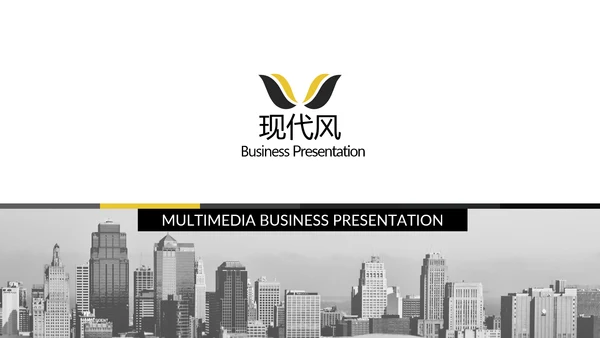 现代风格公司简介商业计划书商务PPT模板