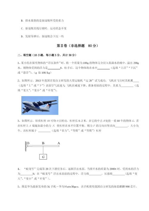 滚动提升练习湖南长沙市铁路一中物理八年级下册期末考试专题测评试卷（含答案详解）.docx