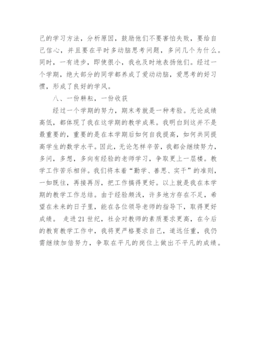 小学数学教师年度履职总结.docx