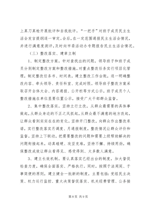 群众路线教育实践活动实施方案 (15).docx