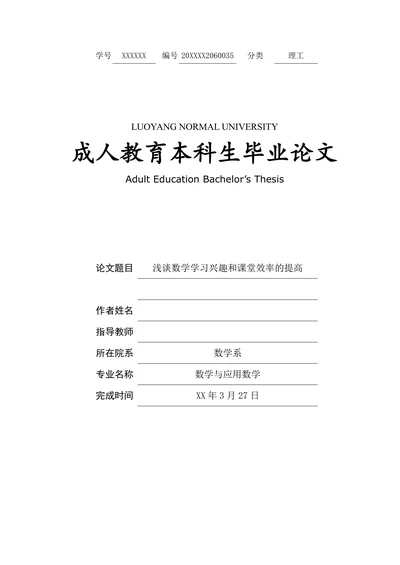 浅谈数学学习兴趣和课堂效率的提高(2)