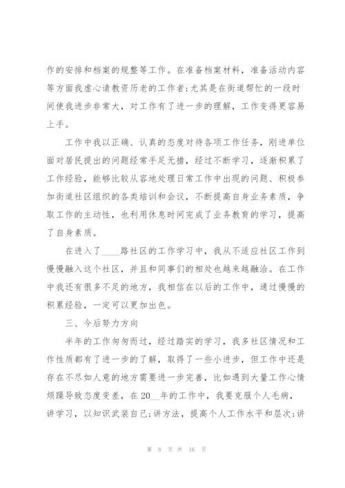 社区个人自纠述职报告.docx