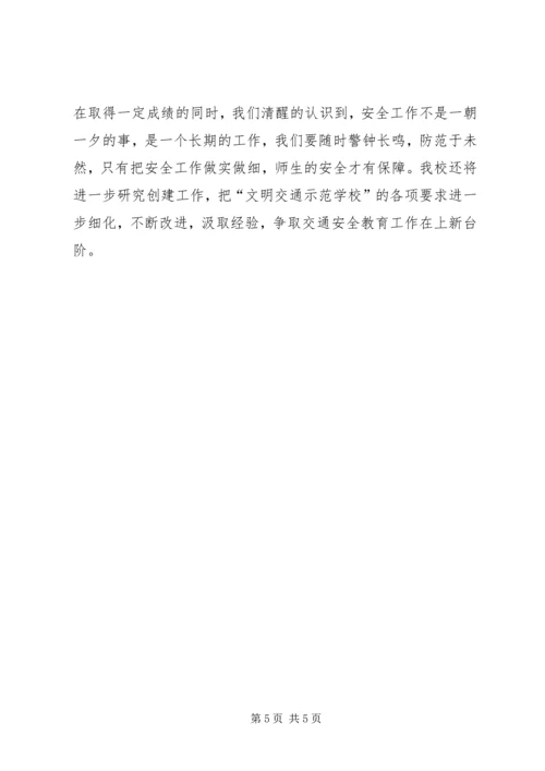 学校汇报材料5篇 (5).docx