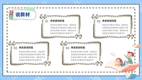 蓝色卡通手绘风教师说课PPT模板