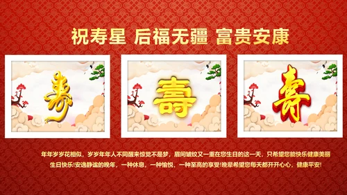 红色祝寿片头寿星寿宴庆典大寿视频PPT模板