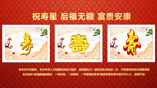 红色祝寿片头寿星寿宴庆典大寿视频PPT模板