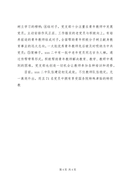 学校党建先进材料 (2).docx