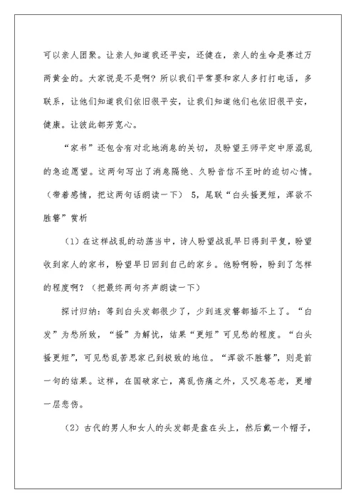 春望新做教案