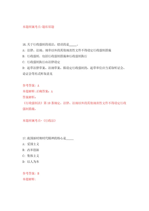 2022年01月2022年湖南张家界市武陵源区引进24人练习题及答案第3版