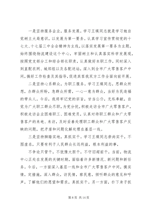 学习王瑛心得体会(精选多篇).docx