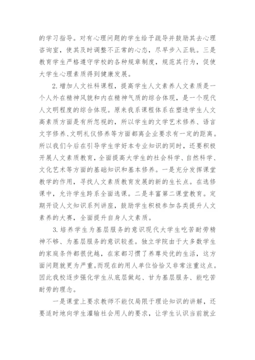 工商管理学生能力培养论文.docx