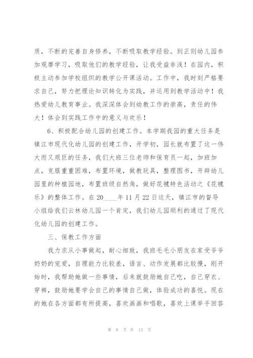 2022年幼儿园班主任工作总结.docx