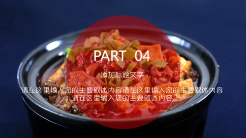 美味川菜豆腐脑红油豆花通用PPT模板