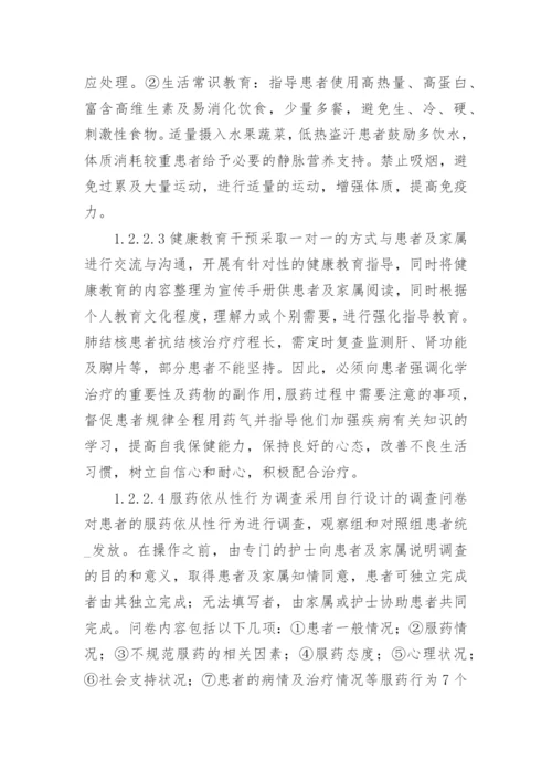 肺结核护理干预论文精编.docx