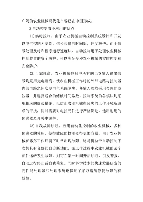 自动控制技术在农业机械中的运用论文