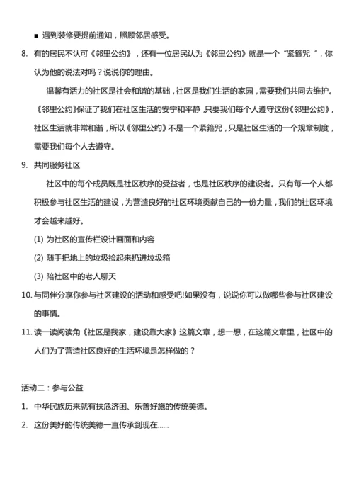 （核心素养目标）6.2 我参与 我奉献 第二课时  教案设计