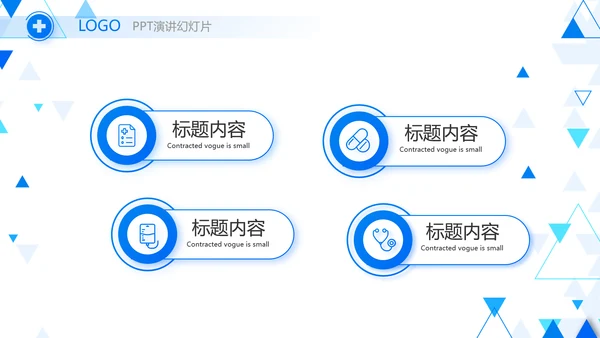 蓝色创意智慧医疗建设方案动态PPT模板