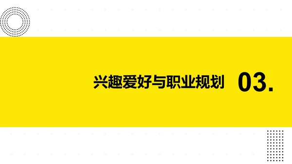 黄色极简大学生个人介绍PPT模板