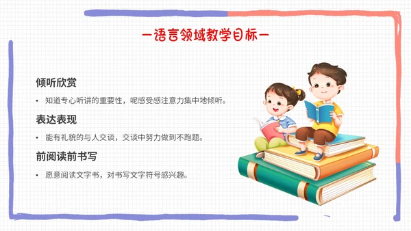 彩色手绘卡通边框同心同行共话成长幼儿园期末家长会PPT模板