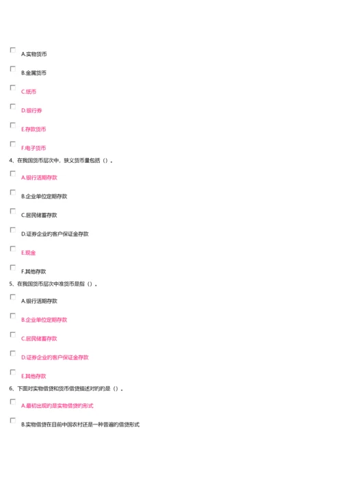 2023年电大金融学网上计分作业1答案MicrosoftWord文档.docx
