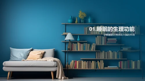 优质睡眠，优秀学习